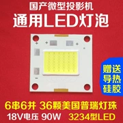 Máy chiếu Pico Bóng đèn LED 90W Nguồn sáng Chuang Chii Oushitu Youli Micro Phụ kiện máy chiếu - Phụ kiện máy chiếu