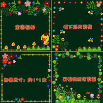 Primary school opening blackboard newspaper layout Kindergarten classroom ring creation decoration Class culture wall sticker area corner lace combination