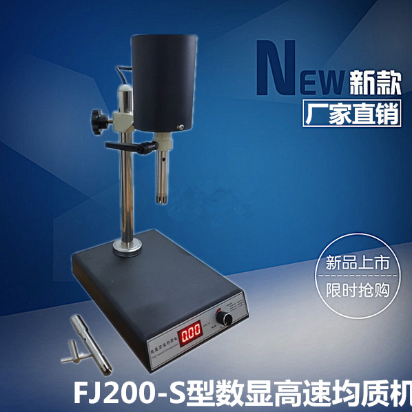 齐威FJ200-S数显恒速匀浆均质机化妆品高速搅拌乳化打小样分散机