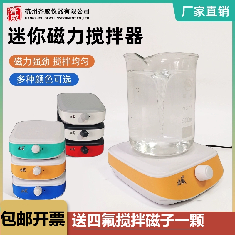 Qiwei Low-Speed Adjustable Magnetic Stirrer Mini Small Electromagnetic Stirrer Laboratory Stirring Platform