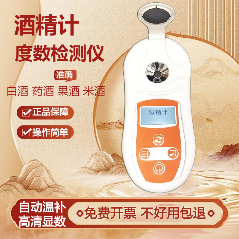 齐威数显酒精计白酒果酒精计酒精浓度计酒精度数计测定仪乙醇含量
