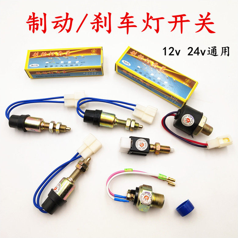 Automobile brake light switch JK231 middle screw NJ131 coarse screw CA1046 Universal CA151 brake light switch