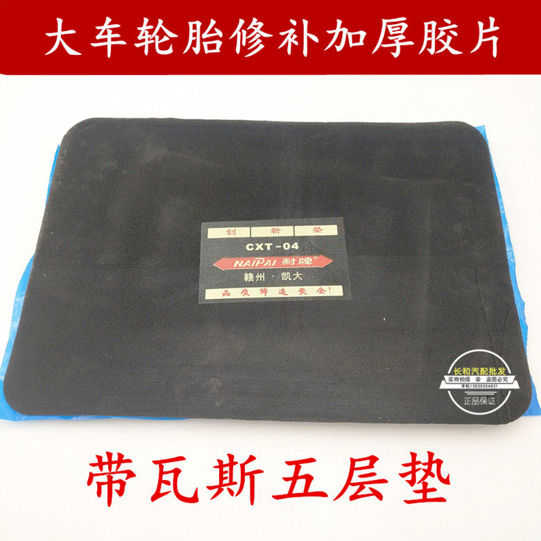Innovative tire repair steel mat Car tire cold repair film Tire repair sheet Rectangular 5-layer line reinforcement mat