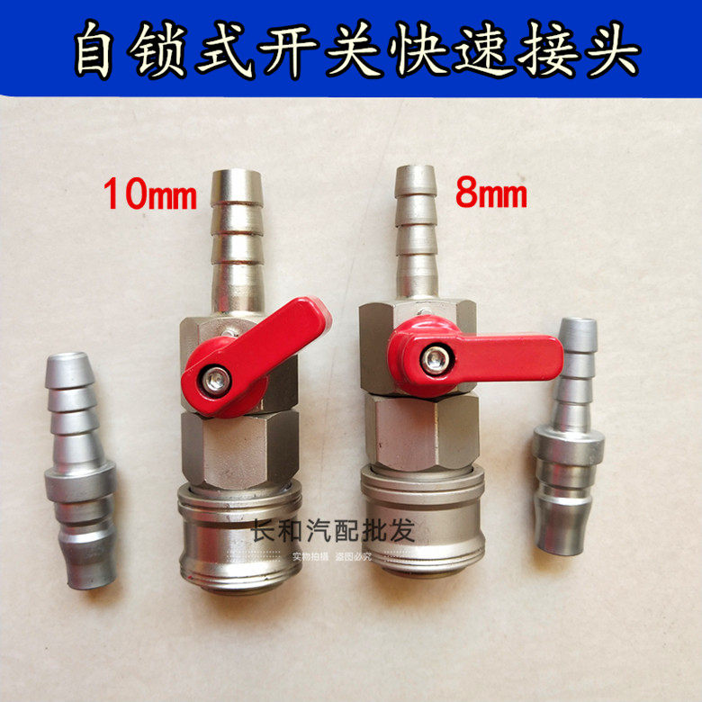 Self-locking quick with switch Small air gun connector Trachea quick connector 8 10mm Air gun connector Pneumatic quick connector