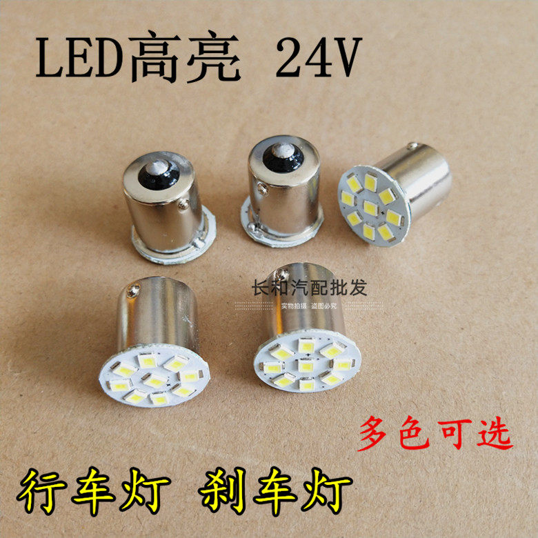 24V volt truck LED bulb 2409 single tail flat foot car turn signal light brake light reversing light bulb