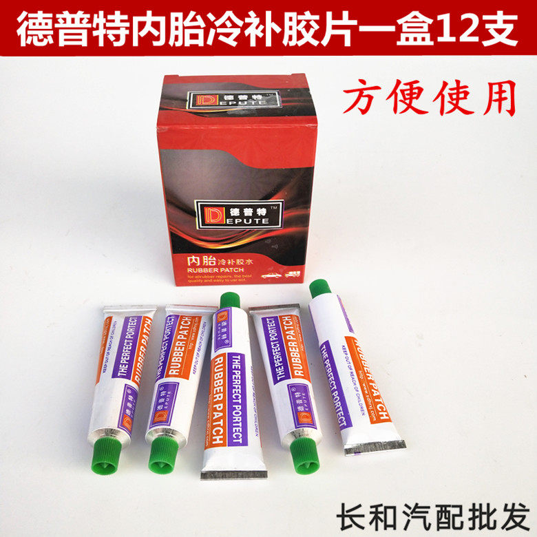 Dept inner tube cold repair film small branch 20 grams a box of 12 inner tube special tire repair glue tools