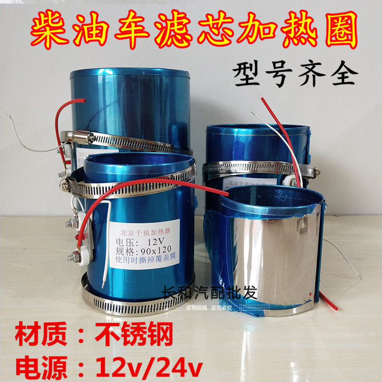 EFI diesel vehicle filter element heater Filter electric ring Automatic temperature control 24v12v indicator heating ring