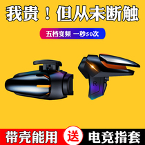 Back clip Buckle Eat Chicken God with Push-to-Talk Impulse frequency conversion for a second 50 Gun Even Point Instrumental Thick Cell Phone Shell Alloy Key