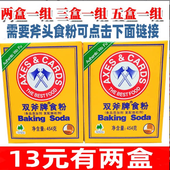 雙斧頭食粉 斧頭食粉 食用小蘇打粉 蘇打粉 454g烘培原料料