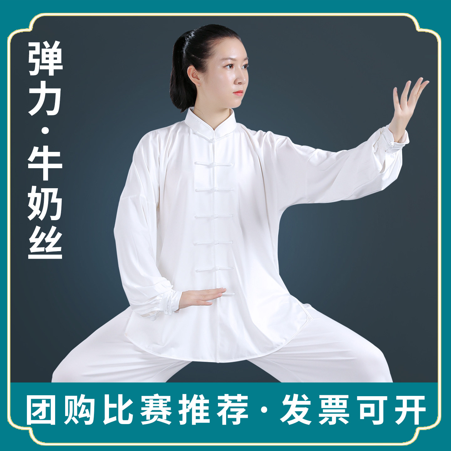 ミルクシルク製太極拳ユニフォーム、男女兼用、中国式フィットネス太極拳ウェア、気功太極拳練習着