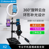 Alctron Acqueline X2 Multi-mobile phone with light desktop bracket Self - tape video shooting