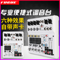 6-way 8-way mixer external sound card live DJ small mini digital analog sound card Professional mixer
