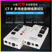 Alctron Aike Chuang CT-8 professional multi-purpose audio cable testing instrument engineering wiring separation test