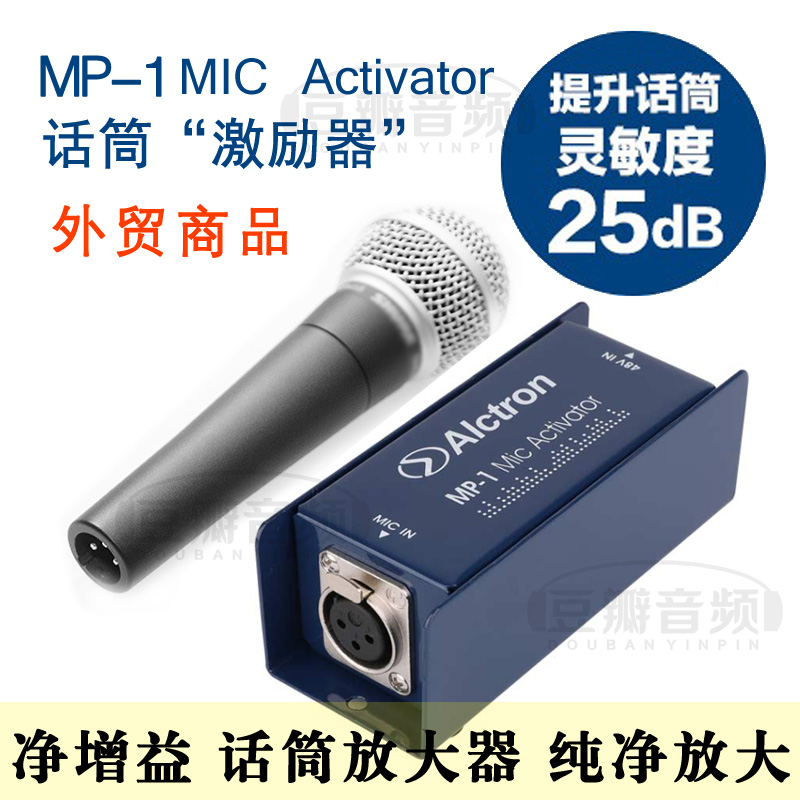 MP-1 Dynamic microphone amplifier Net gain MA-1 microphone amplifier exciter clean noise floor