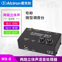 Alctron Aike Chuang MX-6 two-way stereo mixer independently adjust the mixing audio two-in-one