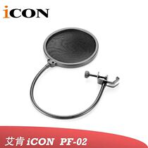 Aiken anti-spray Net wind cover PF0102 microphone mouth cover anti-recording spray-proof cover net