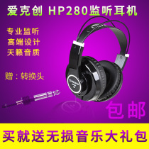 Aike Chuang HP280 monitoring headset HIFI high fidelity network K song recording headset anchor dedicated