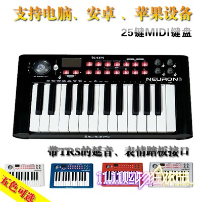 Eken ICON Neuron 3 25 keys USB MIDI keyboard to support the expression pedal-Taobao