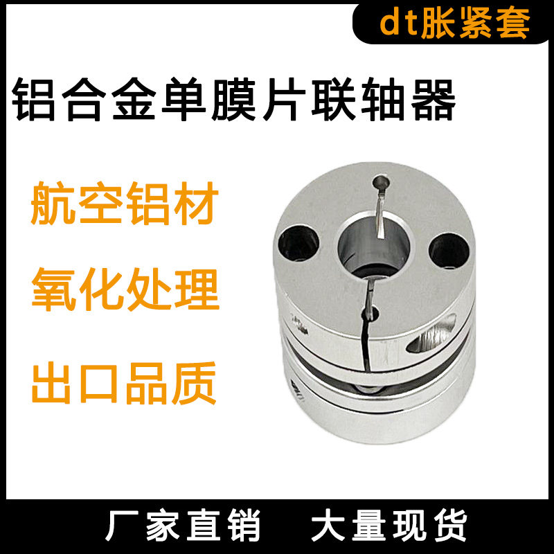 Single Diaphragm Coupling Outer Diameter D44 Length L34 Inner Hole 10 to 18 Stepper Motor Servo Motor Screw