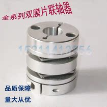 Double diaphragm couplings outer diameter D104 length L120 inner hole 30 to 45 stepper motor servo motor wire rod
