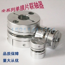Single diaphragm coupling outer diameter D34 length L31 inner hole 10 to 14 stepper motor servo motor screw