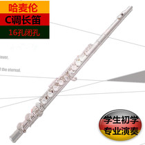 Hammelan long flute C to add E key nickel silver alloy handling labor-saving Easy-to-pronounce student beginology band play