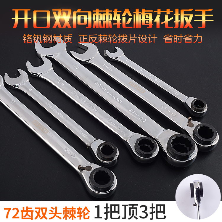Furt two-way triple with ratchet opening wrench quick plum blossom opening with 8 12 17 19 19 tool