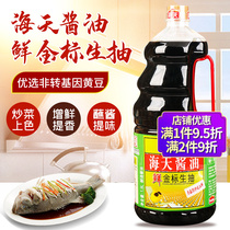Haitian Fresh Gold Label Soy Sauce 1 9L Big Bucket Household Delicious Freshly Brewed Soy Sauce Cold Salad Sausage Flour Seasoning