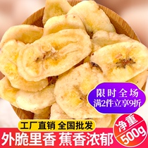 Banana slices dried snacks 500g bulk crispy slices dried fruit non-fried sweets dehydrated candied charcoal grilled banana