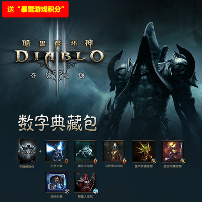 Официальный прямой операционный Diablo 3: Soul Swim Nysy Digital Digital Digital Collection Account Account Direct Aruging State Service