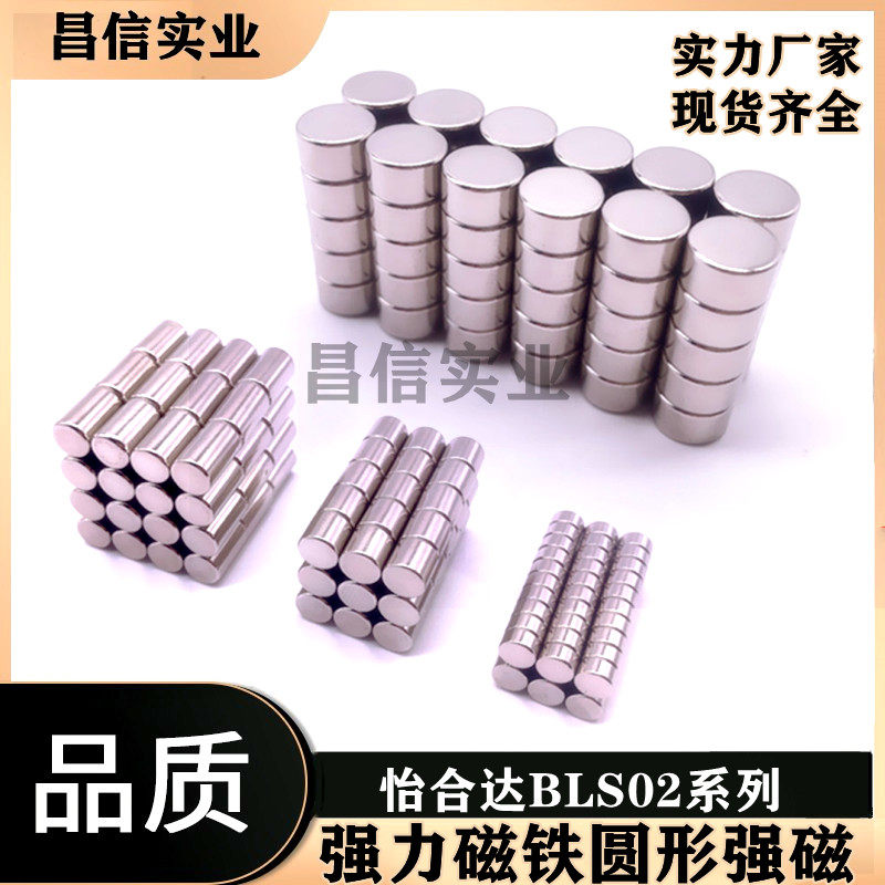 BLS02-D5 D6 D8-L1 L2 L3 L4 L5 L6 L8 L10 replaces Yiheda round magnet