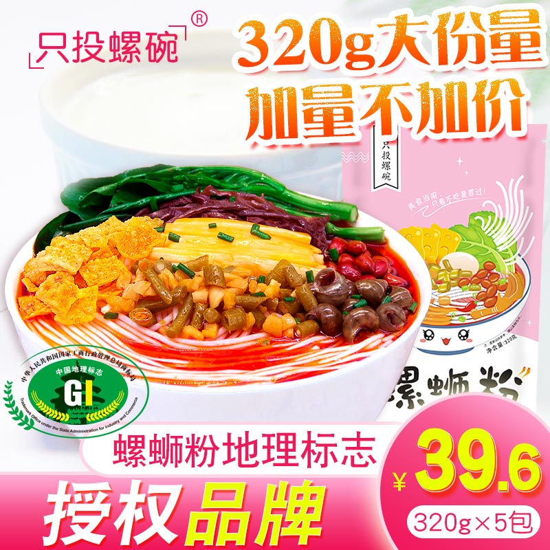 Only screw bowl bowl powder Liuzhou special products 320g bag Liuzhou Spiral Powder Guangxi specialty products are convenient for spiral powder