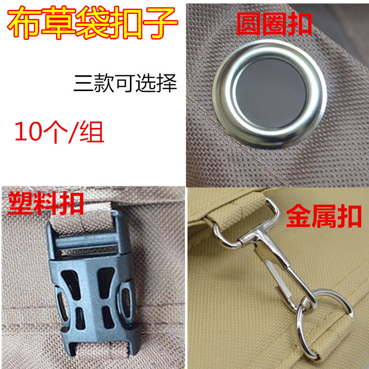 Cloth Bag Accessories Buckle Cloth Bag Plastic Buckle Hotel Linen Cart Iron Buckle Cleaning Car Circle Buckle Oxford Cloth Straw Bag Button