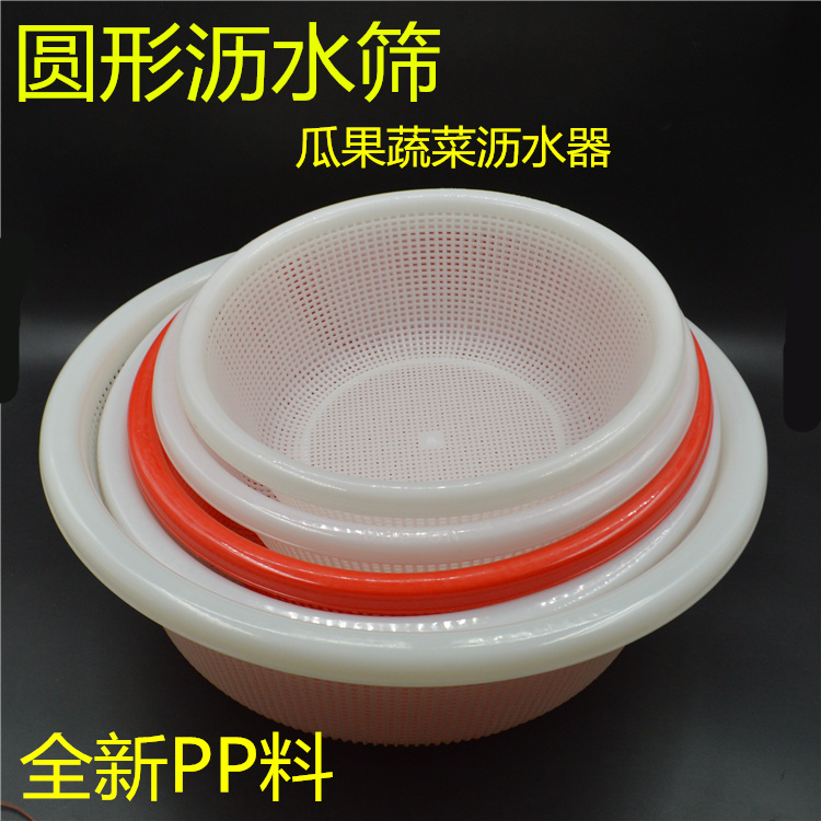 Plastic round sieve king size thickened fruit and vegetable cleaning basket Kitchen drain washing vegetable frame two-color optional cleaning basket