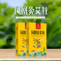 (Phoenix moxibustion moxa stick 15:1) Wanmoxi Tang moxa stick moxa stick moxa segment moxa moxa moxibustion 2 0 short moxa stick 60 capsules