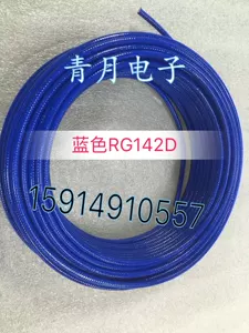 Синий RG142D RG142 посеребренный двойной экранированный тефлоновый высокотемпературный коаксиальный кабель RF, высокочастотный фидер сигнала
