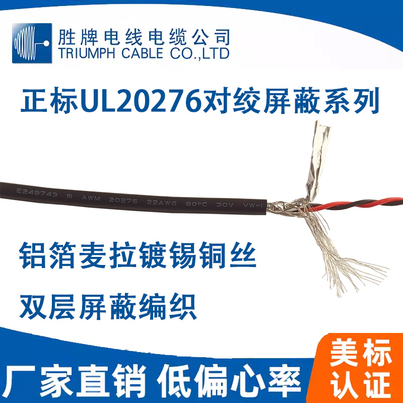 Valvoline Ul20276 Twisted-Pair Shielded 26/24/22Awg Sheathed Wire Equipment Data Transmission Cable Valvoline Ul20276 Twisted-Pair Shielded 26/24/22Awg Sheathed Wire Equipment Data Transmission Cable