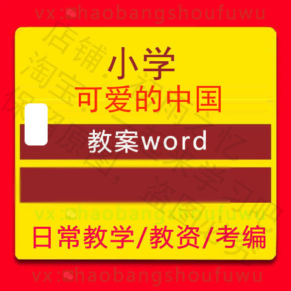 Xinjiang Local Curriculum Primary School: Lovely China Lesson Plans, Teaching Designs, and Lesson Preparation Materials Xinjiang Local Curriculum Primary School: Lovely China Lesson Plans, Teaching Designs, and Lesson Preparation Materials