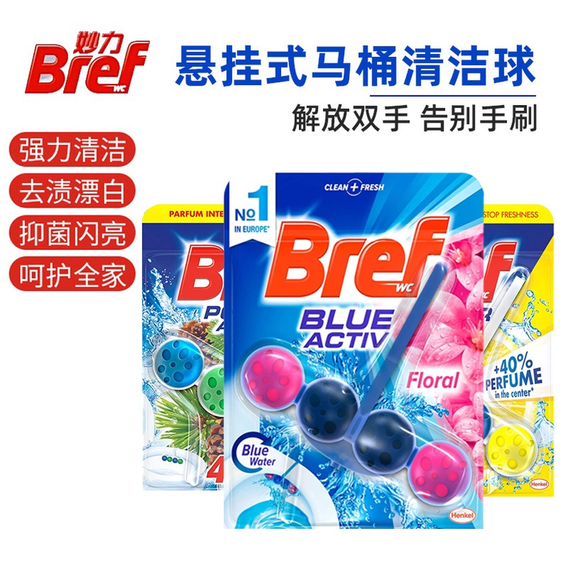 One box price] Germany imports Henkel Bref hanging toilet automatic cleaning ball toilet cleaning agent treasure sterilization and deodorization