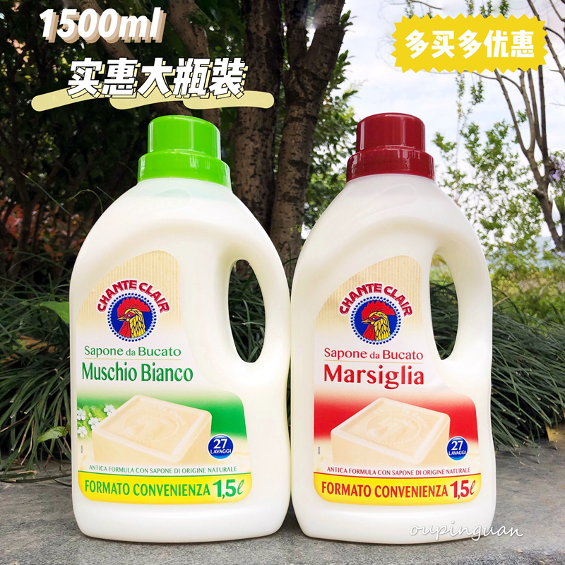 Italian Grand Duke chicken head laundry liquid Marseille soap chicken head strong decontamination soap Clothing Care 1 5L