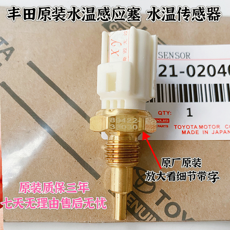Suitable for Camry, Crown, Reiz, Highlander, Corolla, Rav4 Water Temperature Sensor Sensor Plug Original