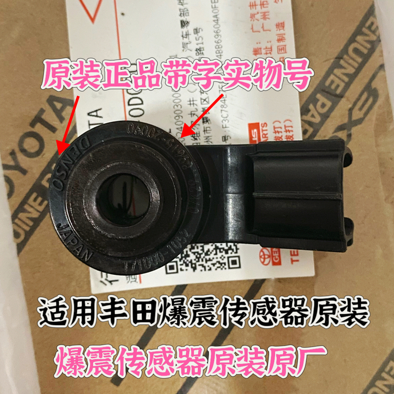 Suitable for Crown, Reiz, Corolla, Levin, Camry, Highlander, Rav4, and Prado Knock Sensor Suitable for Crown, Reiz, Corolla, Levin, Camry, Highlander, Rav4, and Prado Knock Sensor
