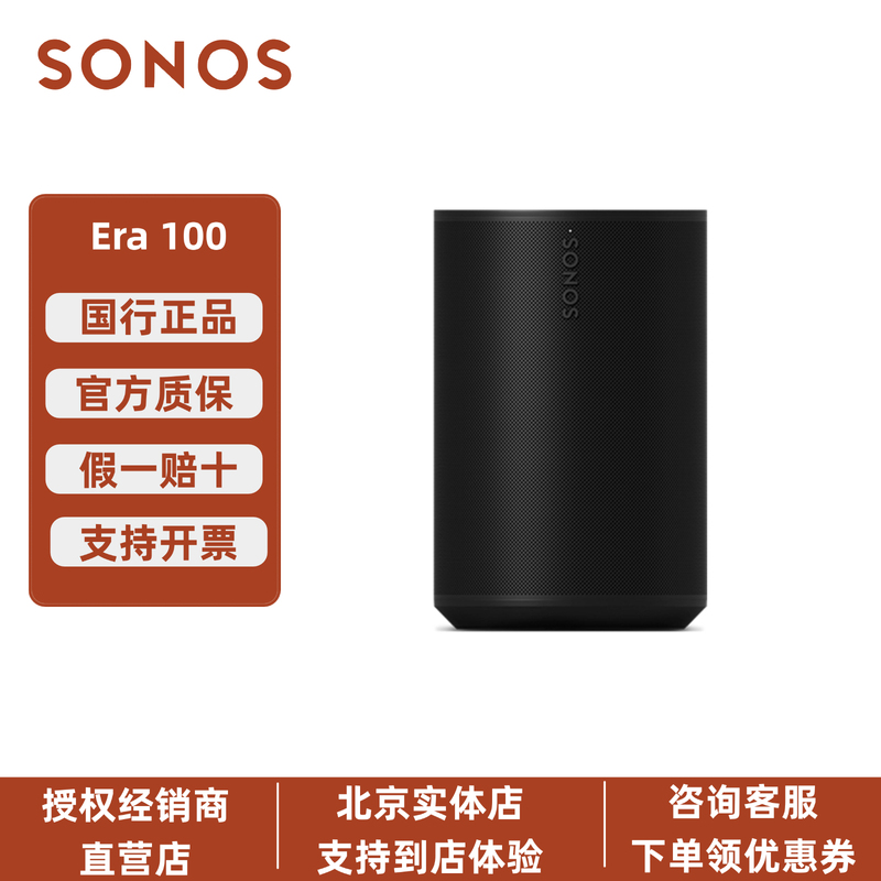 Sonos Era100 Wifi Wireless Bluetooth Speaker, Surround Sound, Combinable Home Theater, Desktop Speaker Sonos Era100 Wifi Wireless Bluetooth Speaker, Surround Sound, Combinable Home Theater, Desktop Speaker