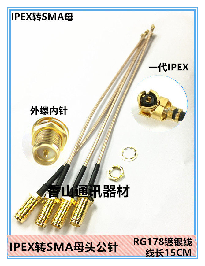UF L to SMA jumper IPEX to SMA female head external thread inner needle IPX transfer wire RG178 silver-plated wire
