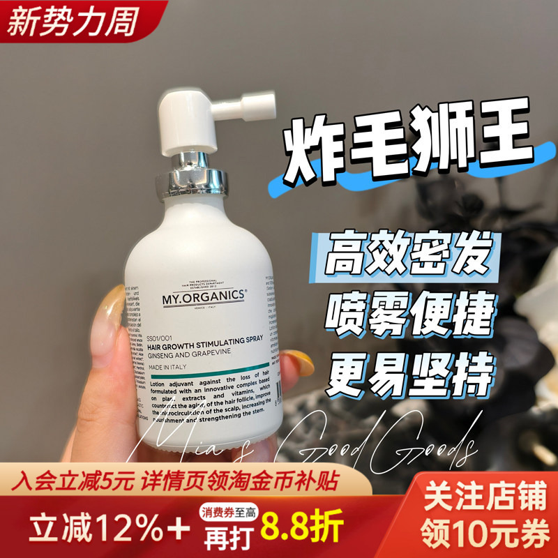 Zhang Xiaohui My Organics Vitality Hair Spray Anti-Hair Loss Hair Growth Soothing Scalp Strengthens Hair Roots Zhang Xiaohui My Organics Vitality Hair Spray Anti-Hair Loss Hair Growth Soothing Scalp Strengthens Hair Roots