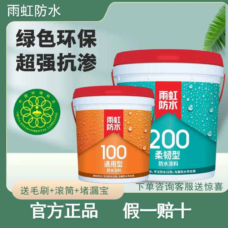 Rainbow waterproof paint 100 universal indoor make-up room waterproof 200 flexible kitchen for leaking glue material