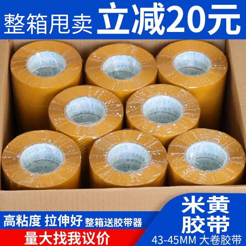 Beige tape large roll super sticky Taobao express packaging transparent sealing tape yellow wide tape tape whole box batch
