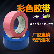 Color tape sealing adhesive cloth pure blue red green tape 4 5*140 meters express packing box wholesale customization