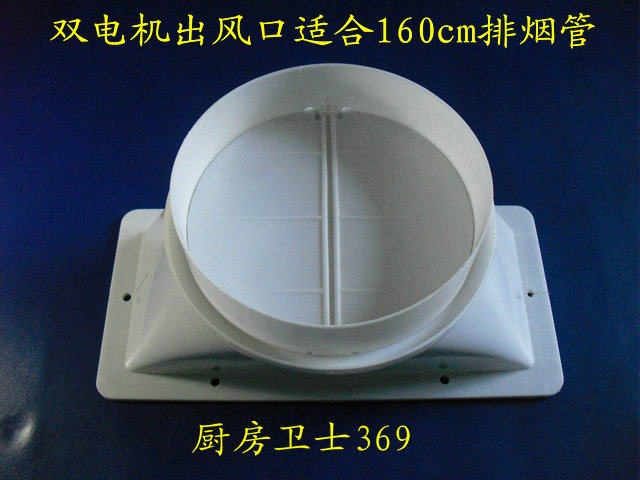 Dual motor universal suction hood base outlet single check valve 