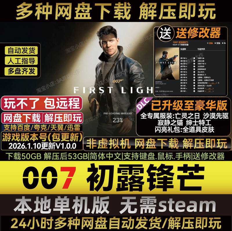 007 First Appearance of the Hero Deluxe Single Player Edition Steam-Free Full Dlc Chinese Pc Download from Cloud Drive Unzip and Play 007 First Appearance of the Hero Deluxe Single Player Edition Steam-Free Full Dlc Chinese Pc Download from Cloud Drive Unzip and Play